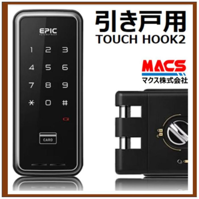 楽天市場】POPscan HOOK 3 ACS-BH2 セット販売 引き戸 電子錠 エピック