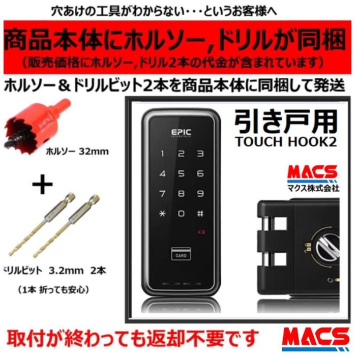 楽天市場】POPscan HOOK 3 ACS-BH2 セット販売 引き戸 電子錠 エピック
