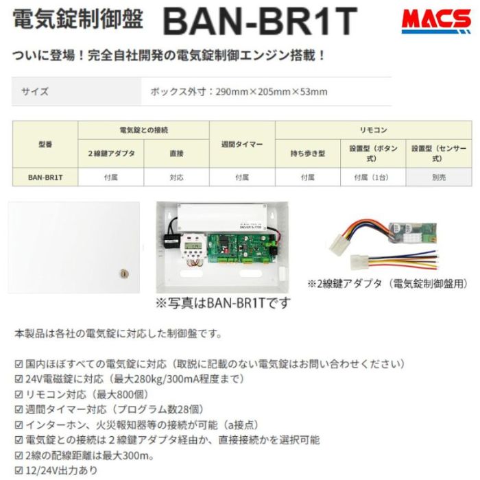 灯し火錠抑えつける盤 BAN-BR1T Lavish ラビッシュ 国内ほぼ全ての灯し火錠・電磁錠に相応う 叙事詩（EPIC） 灯し火錠専用 抑えつける盤