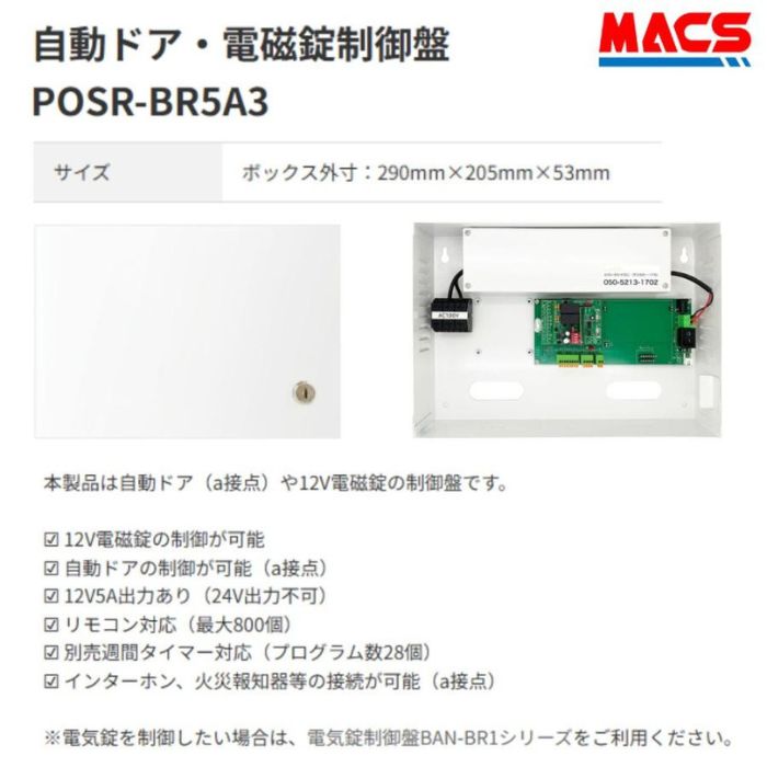 電気錠制御盤　BAN-BR1T　Lavish ラビッシュ　国内ほぼすべての電気錠・電磁錠に対応　エピック（EPIC）　電気錠専用　制御盤｜制御セキュリティ　マクス