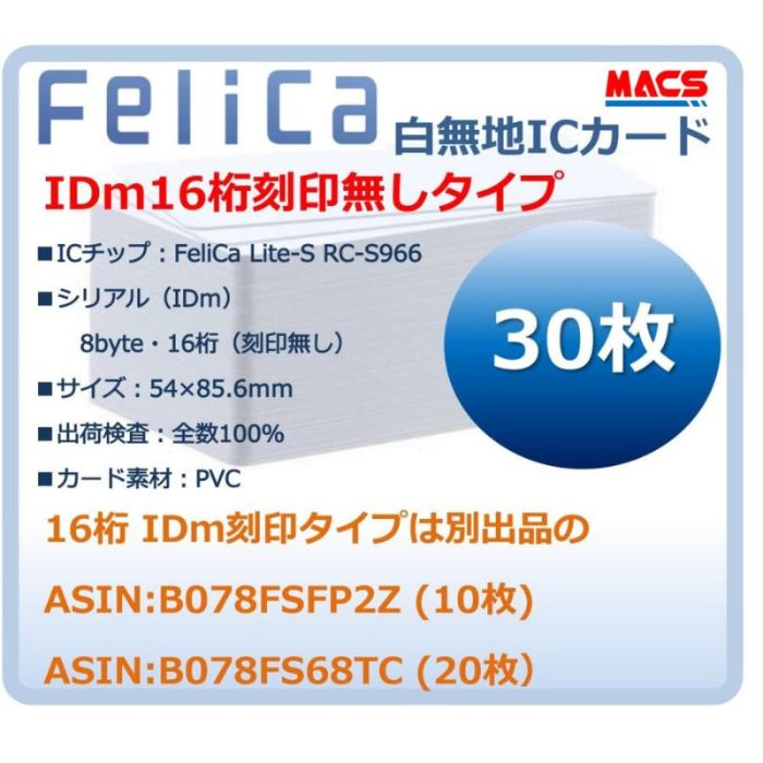 楽天市場】Feｍ-001 【30枚】IDｍ刻印 フェリカカード FeliCa Lite-S