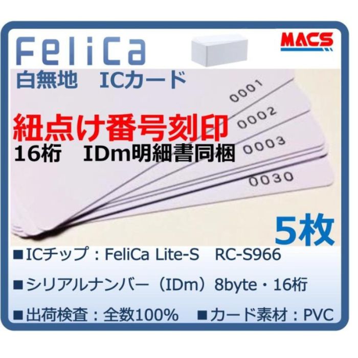 100枚 FeliCa カード Lite - S RC-S966 非接触 IC Amazon | 100枚 FeliCa カード Lite - S RC-S966 非接触 IC 空白