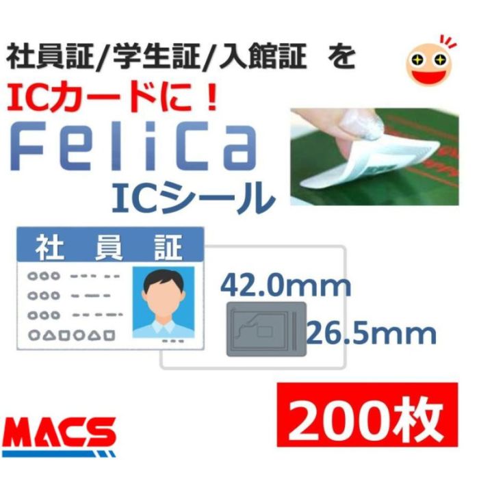 あすつく Fes-001【200枚】フェリカ ICシール 　白地文字無し【 防水＆防塵対応】 印字も無い真っ白な フェリカシール