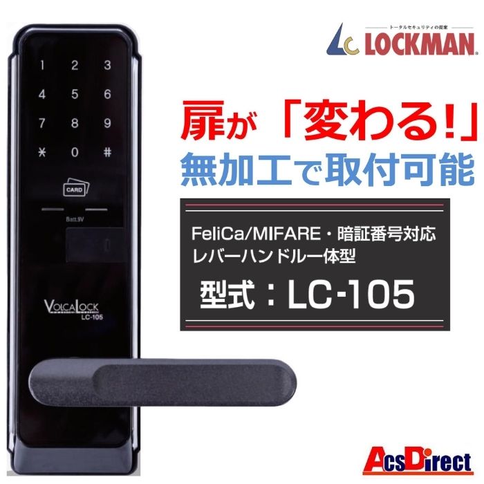 当日発送 取付説明書付き Lc 105 Lc 105 動画あり 取り付け可能か は２ページの画像で確認 当店オリジナル 取付説明書 解錠icキー 付き Lc105花 ガーデン Diy レバーハンドル一体型 オートロック オートロック 屋内 玄関 Lc 105 Lc105 ドア Gdcsopore Ac In