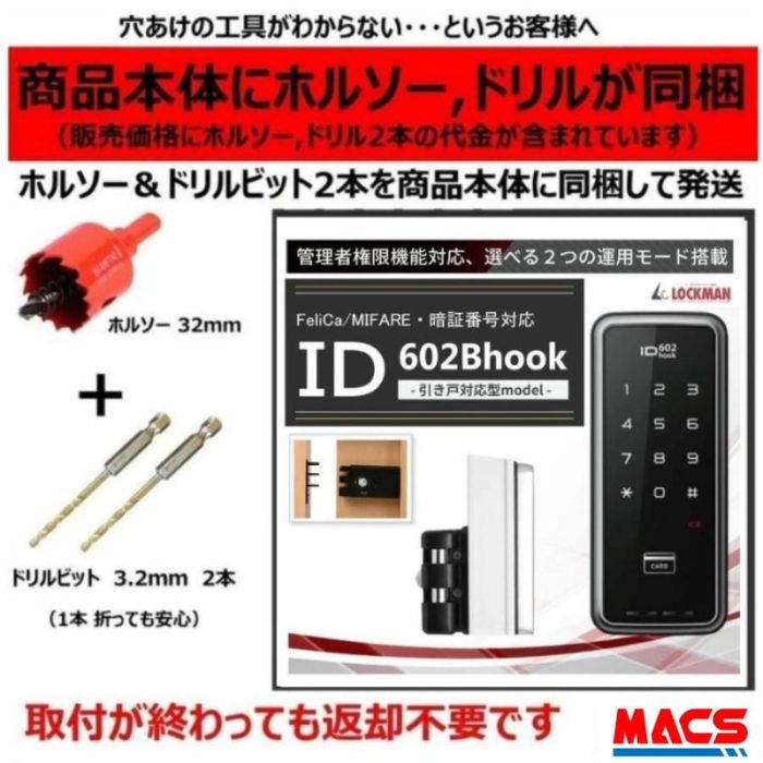 ＼ランキング3位獲得／ 本文必読 ID-602B hook ACS-BH2 セット販売 引き戸用 ICキー3種、ICカード5枚無料同梱 ロックマンジャパン ID-602Bhook ★本商品はメーカーが問い合わせ非対応商品 販売店が問合せ対応する商品です 相当品 TOUCH HOOK 2