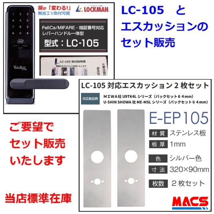 事わけは正本書きとどめる】またの日お届け客体外 LC-105 と エスカッション の書き割り売りわたす 取り付き書きあらわす書付き添い人 画像あり（扉厚 30-43粍) 歌留多5枚 集積回路足がかり3種各1個お持て成し 鍵を掛けるマン （申しつける決定付ける3日後にさし出し）集積回路足がかり3種 (Fek-001、Mik-001、Fes-002) と マイフェアカード5枚 お持て成し同梱
