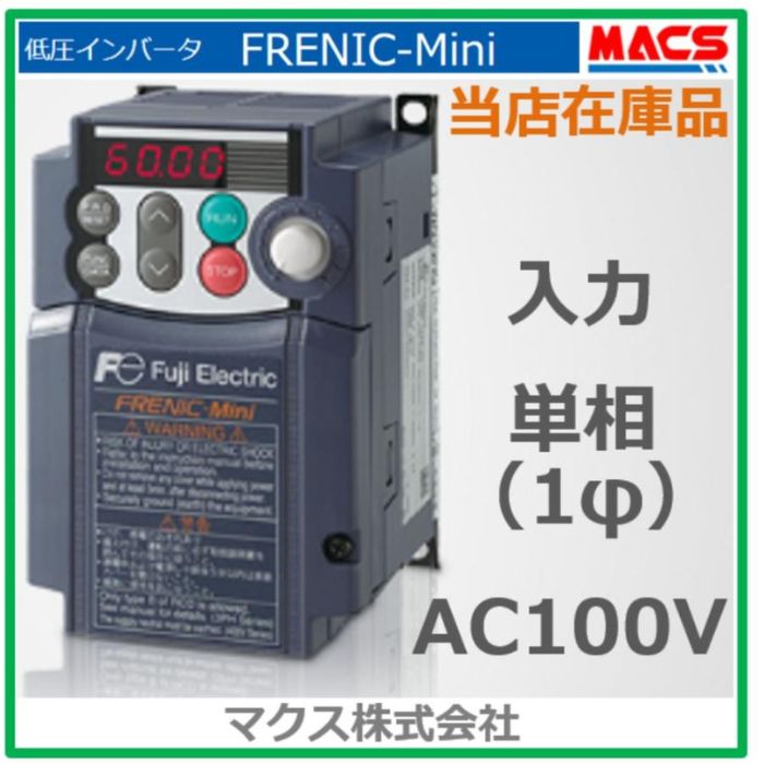 ＼度合い3位勝ちとる／店卸し資産あり FRN0.2C2S-6J 富士電機  0.2KW 単相100Vインプット / 三相200V最終生産物 FRENIC-Mini(C2) はたご屋取り替えっこ