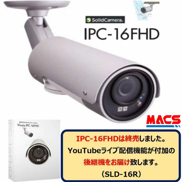 楽天市場】あすつく IPC-09wpII (IPC-09ｗ IPC-09ｗs IPC-09Wp 後継機） ワイドアングル フルHD IPネットワークカメラ  ソリッドカメラ SolidCamera YouTubeライブ機能対応モデル よりワイドに、よりハッキリと、安心広がる Viewla ビューラ :  制御セキュリティ マクス