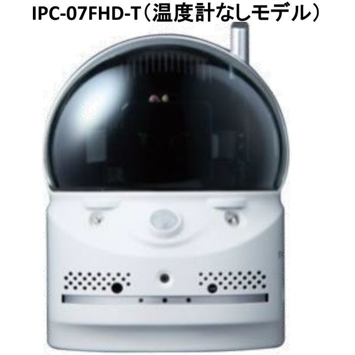 楽天市場】あすつく IPC-07FHD2（温度計なしモデル）オールインワン フルHD 200万画素（ IPC07FHD-T IPC-07w 後継機 ）  ソリッドカメラ SLD-BR01 取付対応機種（SLD-BR01 セット型式は SLD-07R） : 制御セキュリティ マクス