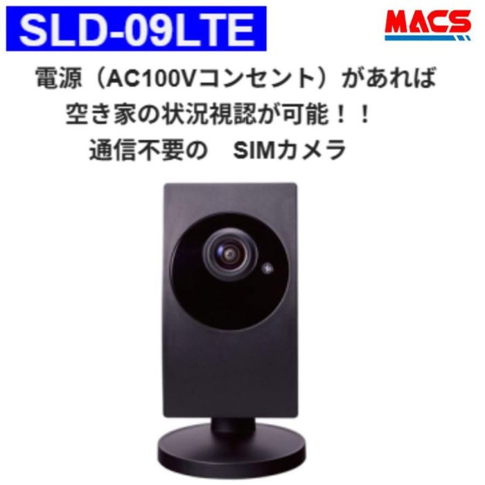 SLD-09LTE 屋内用 IP網状組織写真機 空き家の周囲の状況突きとめる サイバー空間不必要 ワット数があれば注意集中が能力のある SIM写真機 【台数差し引き致します。】