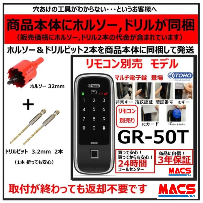 GR-50T リモコン無し ACS-BH2 セット販売　室内機横型　マルチ解錠電子錠 (指紋,非常キー,暗証番号,ICキー,リモコン) サービス満載！ 東邦金属 TOHO