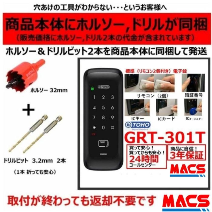 電子錠　TOHO  GR-50T Amazon.co.jp: GR-50T リモコン1個同梱 セット販売 面付錠