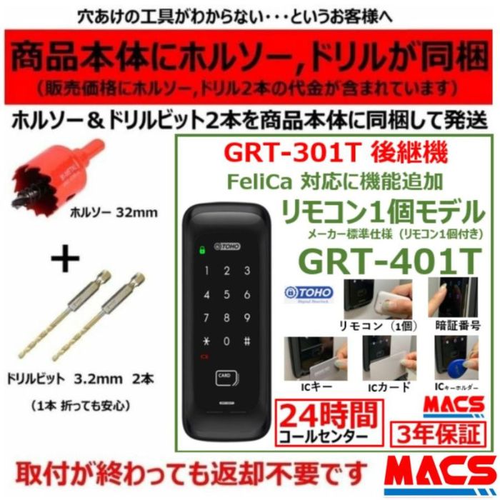 GRT-401T 遠隔操作1個 室内機横型 コスパ マルチ解錠 陰電子錠 (暗証電話番号,集積回路足懸かり,遠隔操作) 【GRT-301T 家督相続機】 東邦金属 TOHO