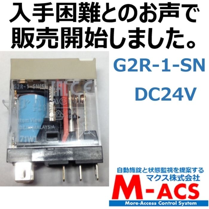 オムロン G2R 10個 新品未使用 DC24V - organicfarmermag.com