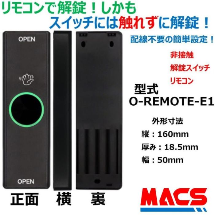 あしたつく O-REMOTE-E1 非人付き合い解錠取り替えっこ遠隔操作 Flassa / ZEUS / ES-S520 / FACEY 相応う EPIC 備えつける能力のある 叙事詩 玄関・門用エクステリア-エクステリア・ガーデンファニチャー