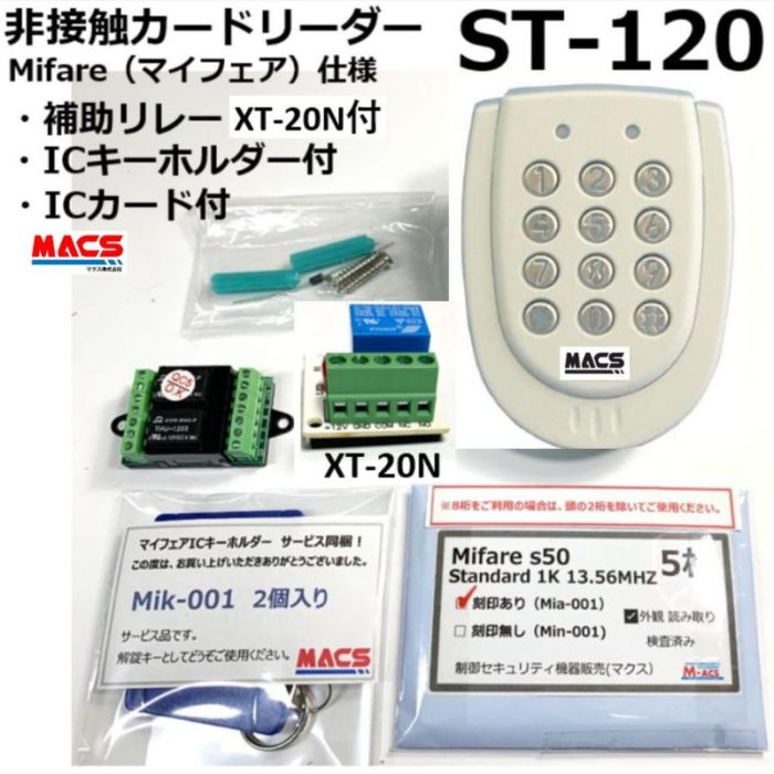 あすつく ST-120 Mifare仕様(13.56Mhz) 白 防水型 非接触カードリーダー AP-55 XT-20N 各1個同梱 Mik-001 Mia-001 各セット同梱 詳しいマニュアル付|制御セキュリティ マクス