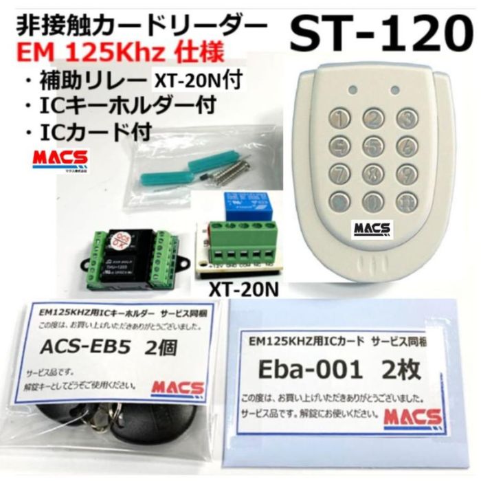 あすつく ST-120 EM:125Khz 白 防水型非接触カードリーダー AP-55 XT-20N 各1個同梱 AES-EB5 Eba-001 各2同梱 詳しいマニュアル付|制御セキュリティ マクス