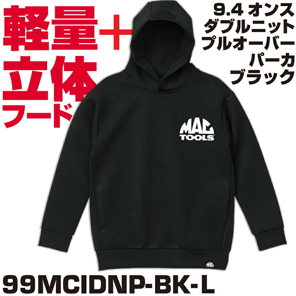 MAC TOOLS 9.4オンス ダブルニット プルオーバー パーカー(ブラック)99MCIDNP-BK-L|六輪生活店