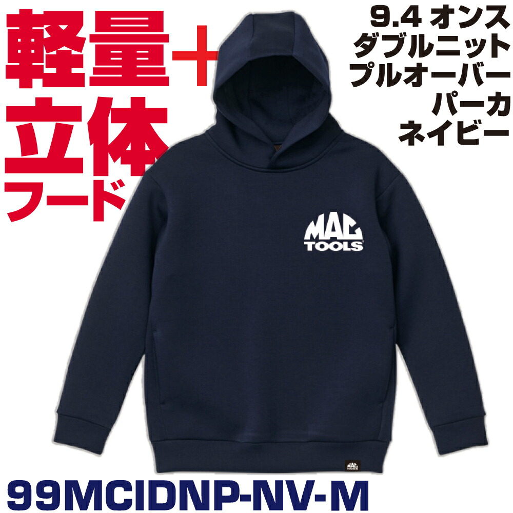 MAC TOOLS 9.4オンス ダブルニット プルオーバー パーカー(ネイビー）99MCIDNP-NV-M｜六輪生活店