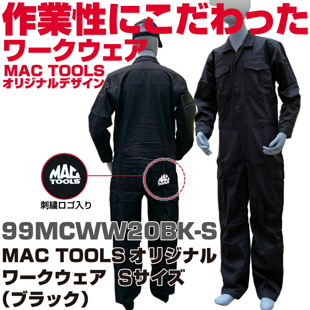 マックツールズ 繋ぎ 細工物お召しもの 黒いこと 大きさ/S うしろ側ロゴタイプ縫い入り口・入口 99MCWW20BK-S