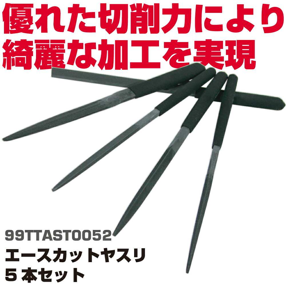 マックツールズ エースカットヤスリ 5本書き割り 99TTAST0052