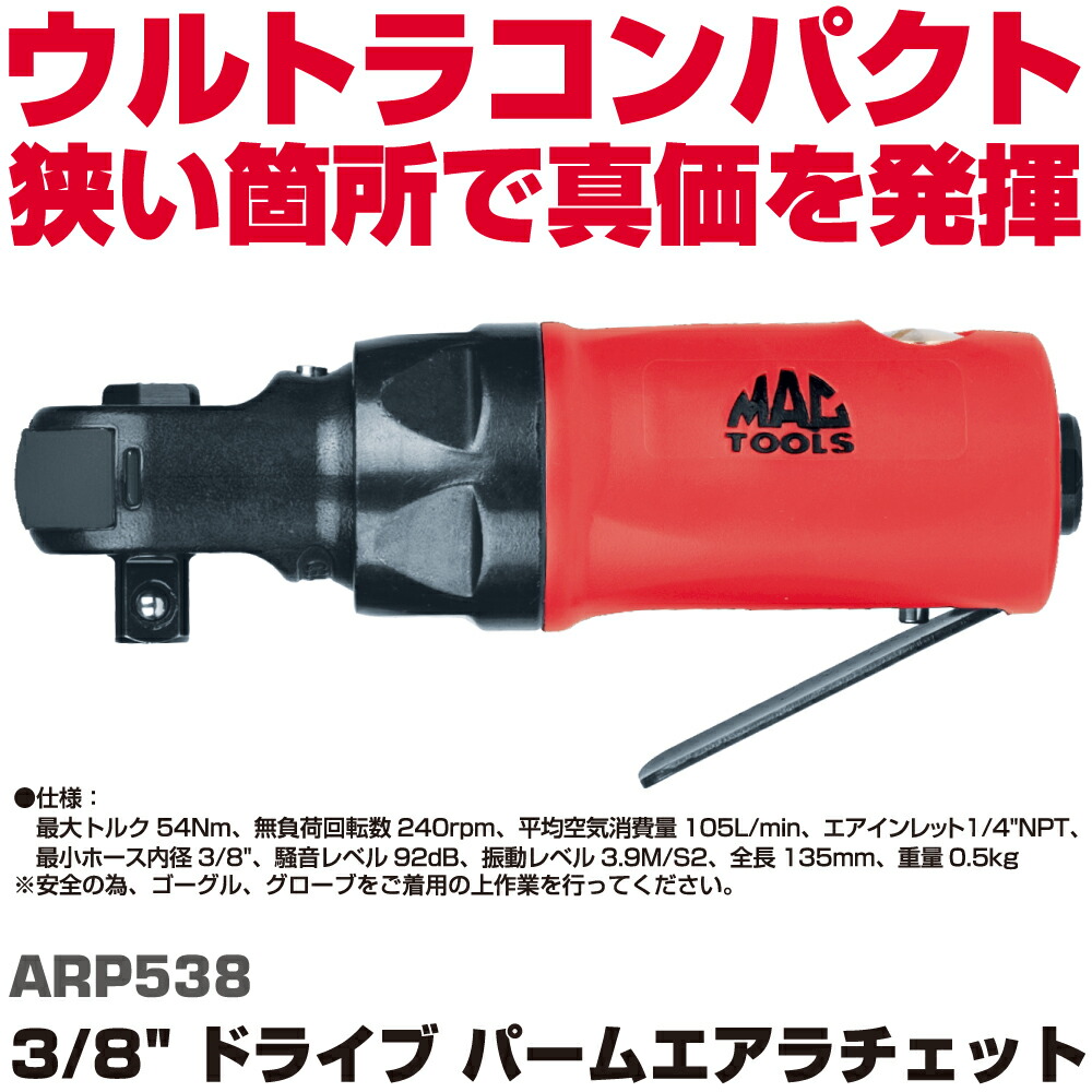 MAC TOOLS（マックツールズ） 3/8\