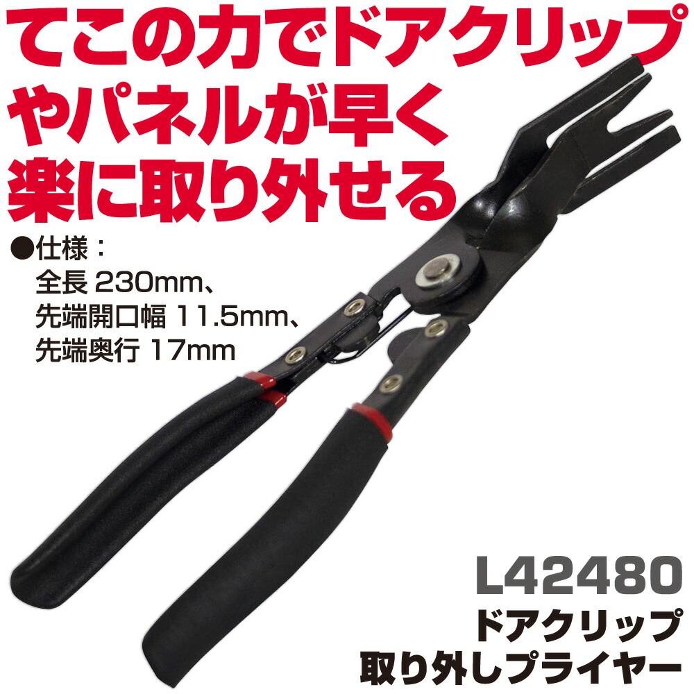 マックツールズ 部屋の入り口手持ち部分取りはずしペンチ L42480