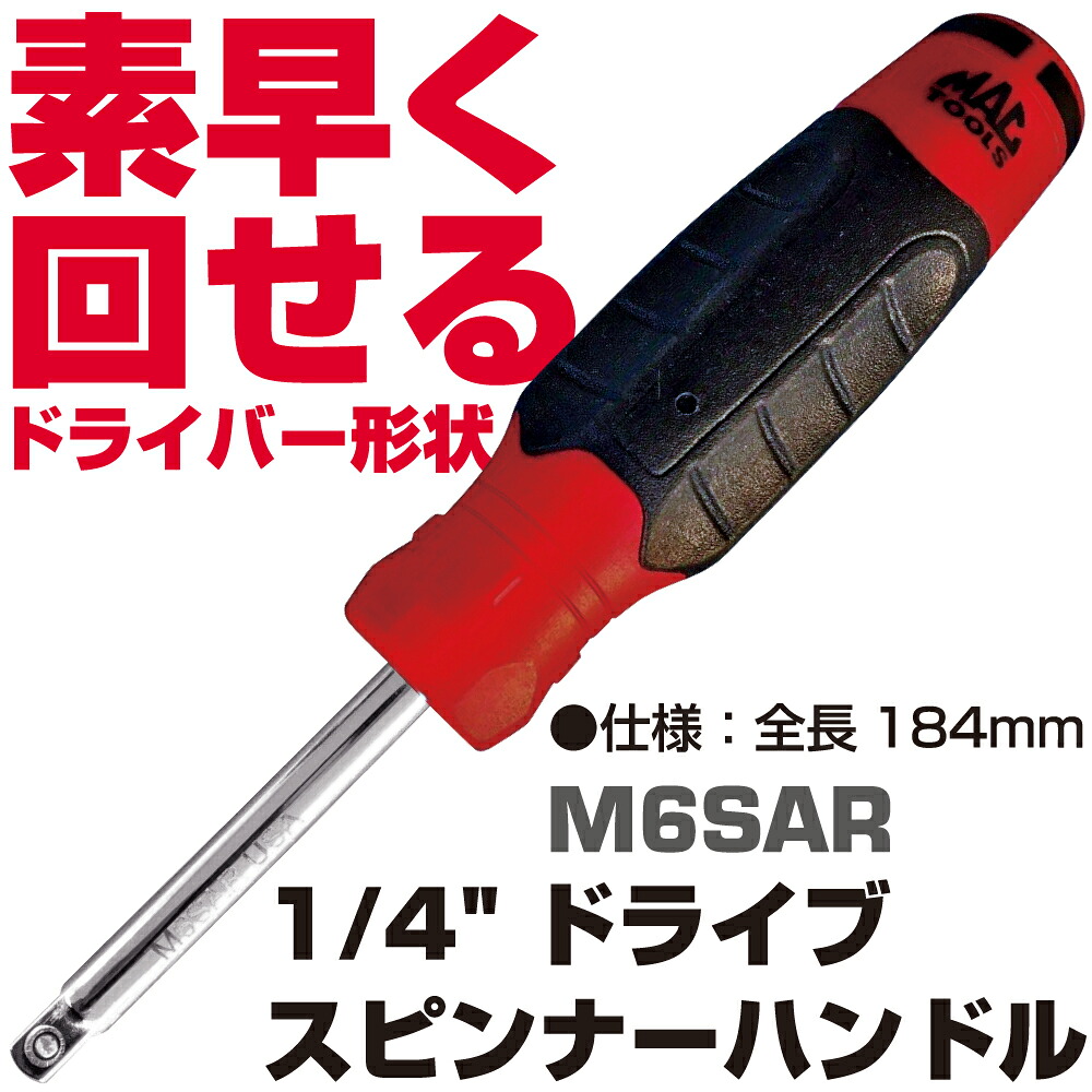 マックツールズ 1/4\