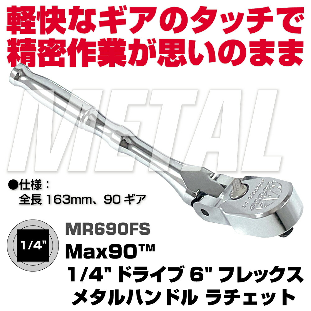 マックツールズ 1/4\