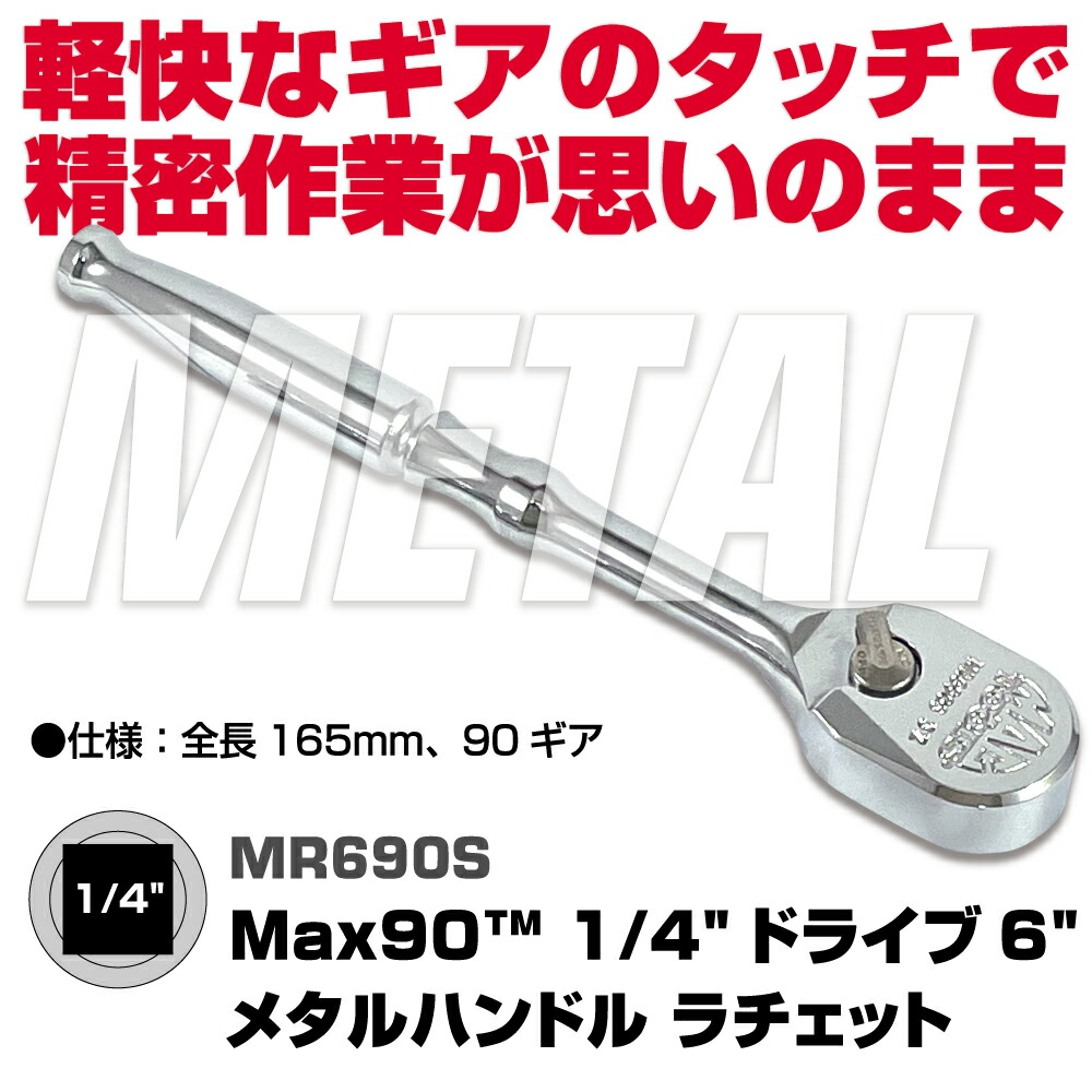 マックツールズ 1/4\