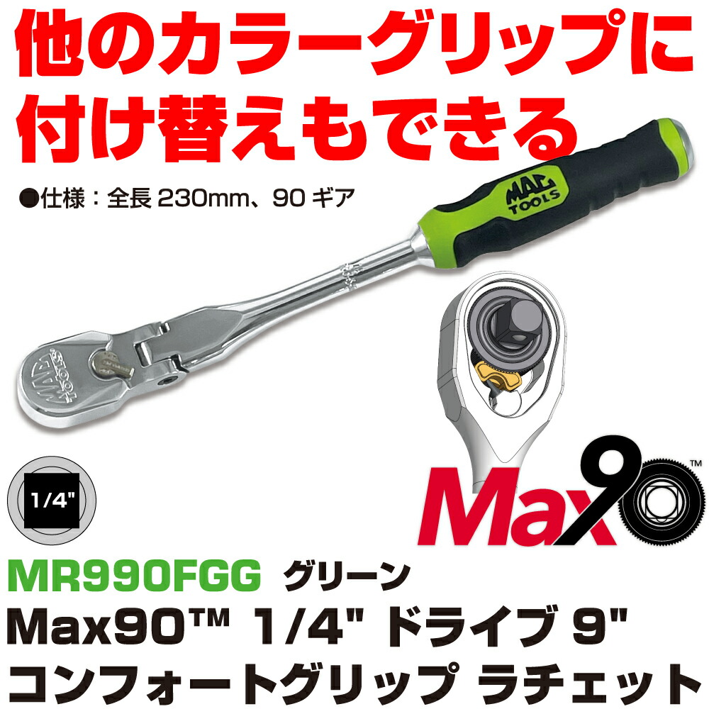マックツールズ 1/4\