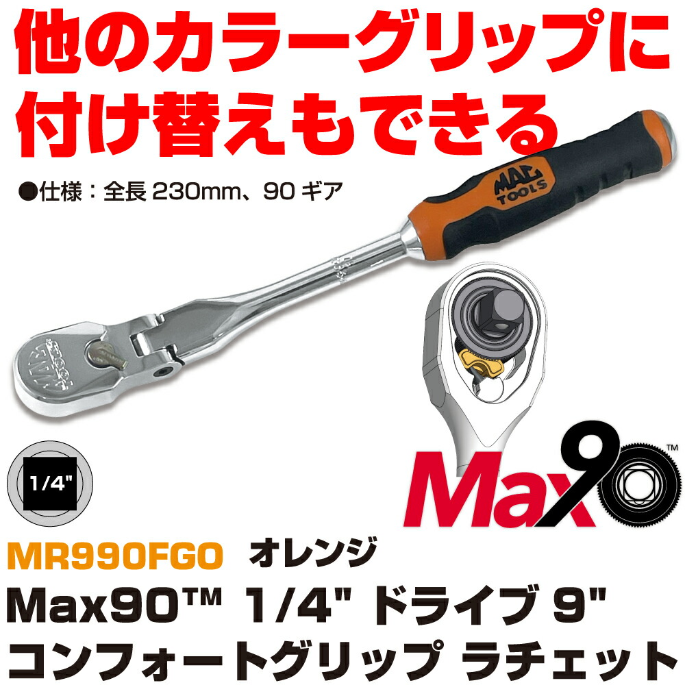 マックツールズ 1/4\