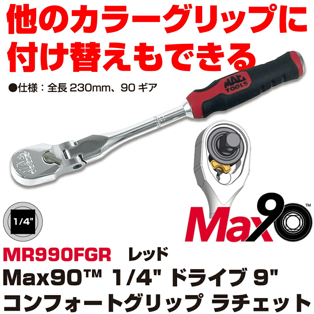 マックツールズ 1/4\