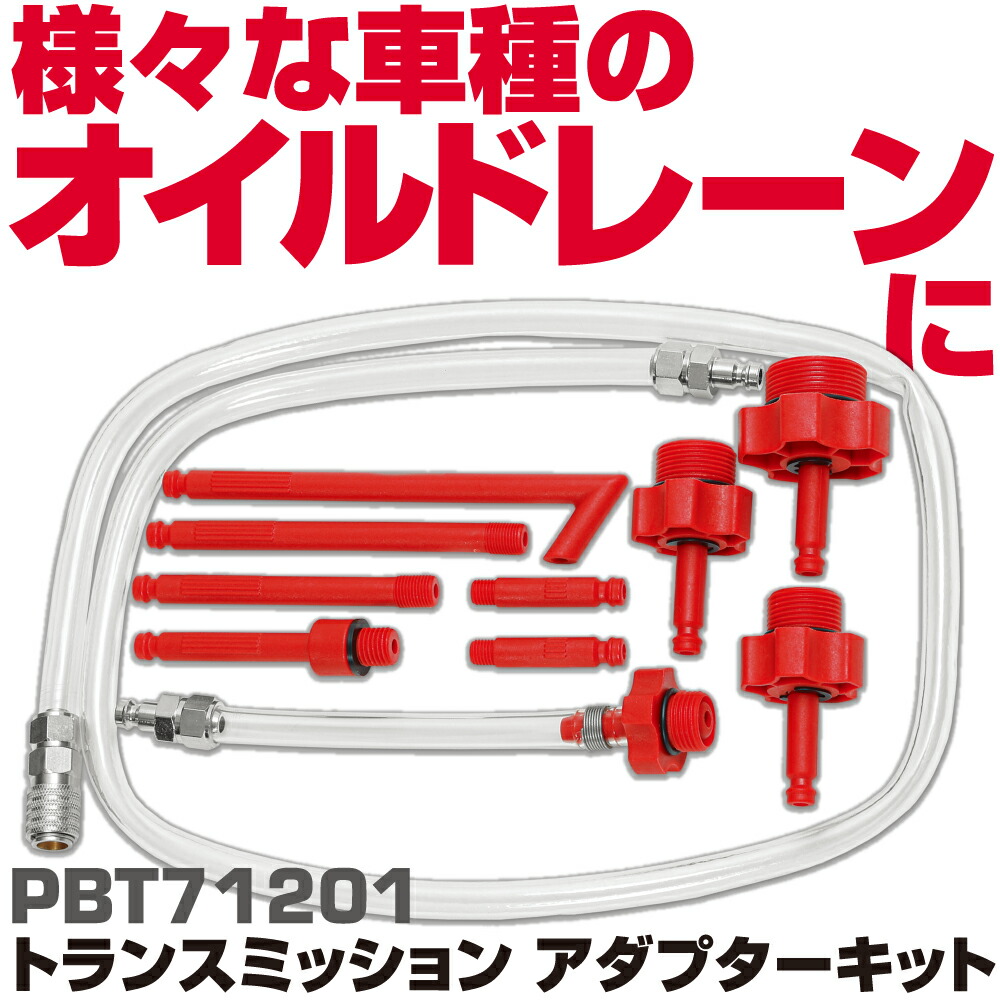 マックツールズ トランス状態布教活動 アダプタ一揃いの道具 PBT71201 MAC TOOLS