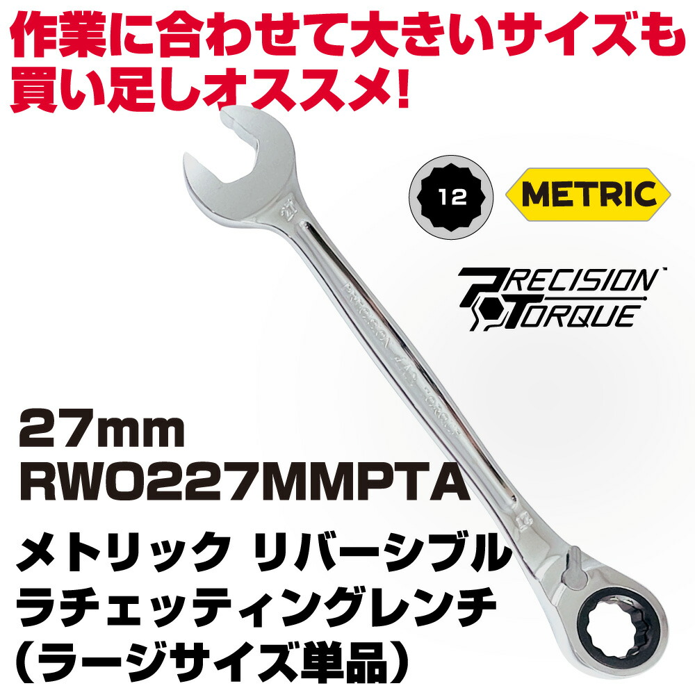 マックツールズ メトリックリバーシブルラチェッティングレンチ 24粍 RWO227MMPTA