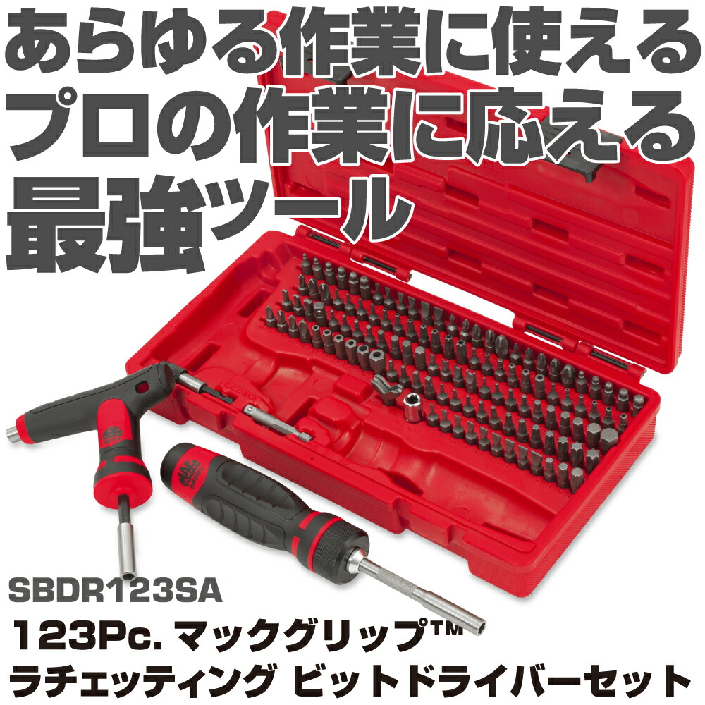 MAC TOOLS（マックツールズ） 123Pc. マックグリップ™ ラチェッティング 1/4\