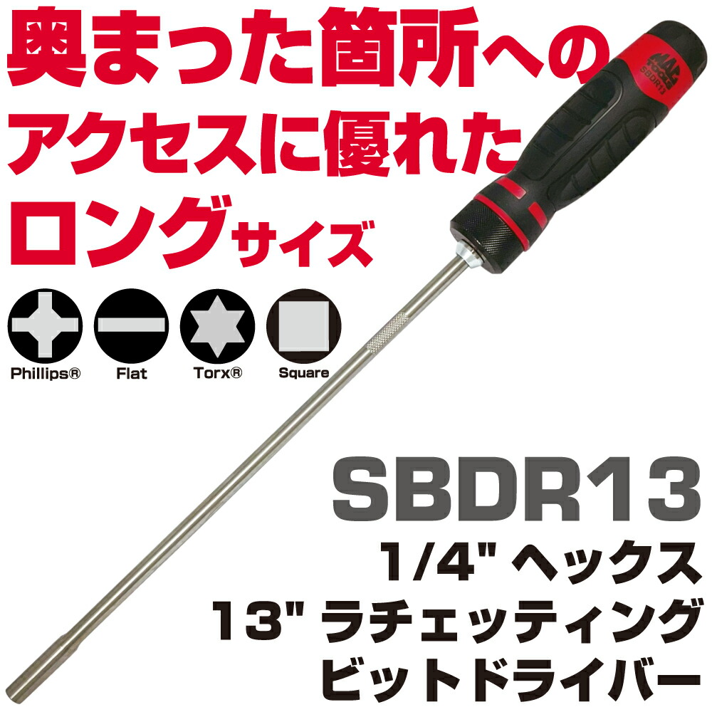 MAC TOOLS（マックツールズ）  マック手持ち部分 ラチェッティング 1/4\