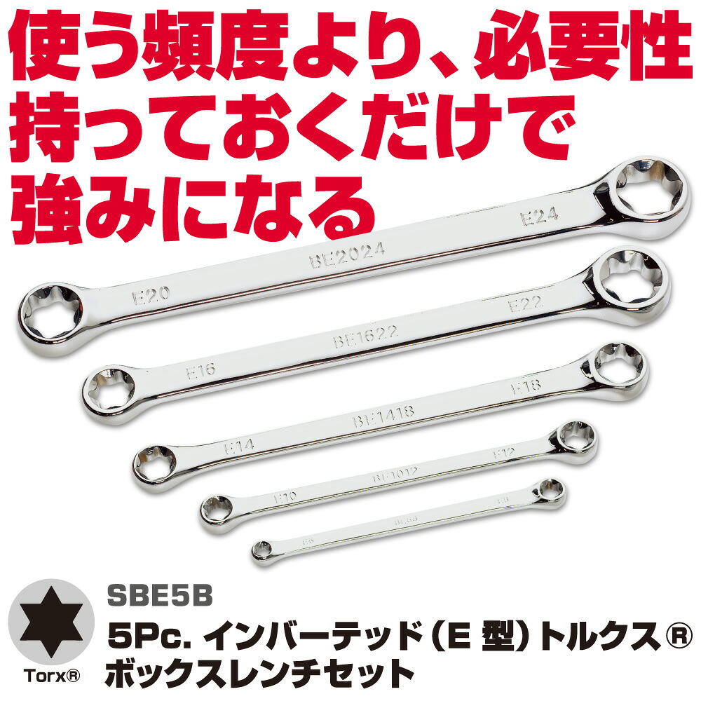 MAC TOOLS（マックツールズ） 5Pc.E型トルクス 眼鏡鍵仕掛ける SBE5B
