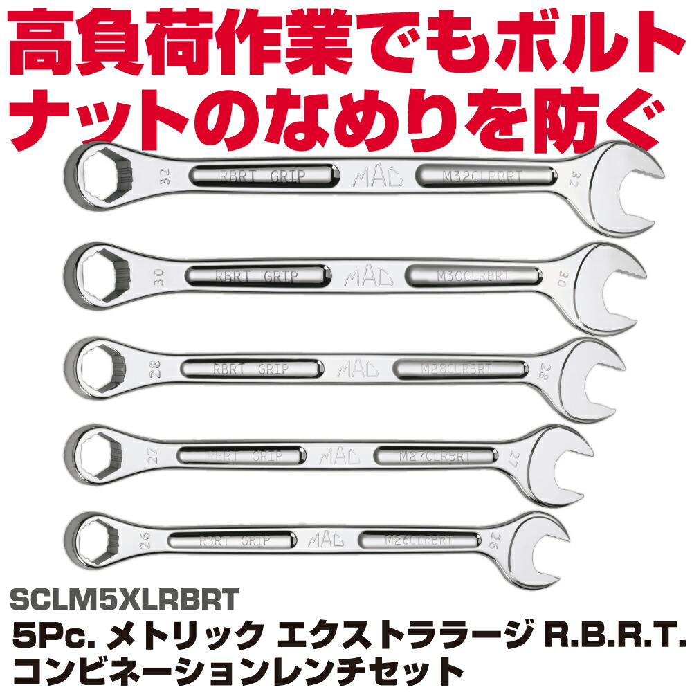 マックツールズ 5Pc. MM RBRT\u0026#8482; ズボン下 鍵 仕掛ける - 6 尖んがり SCLM5XLRBRT