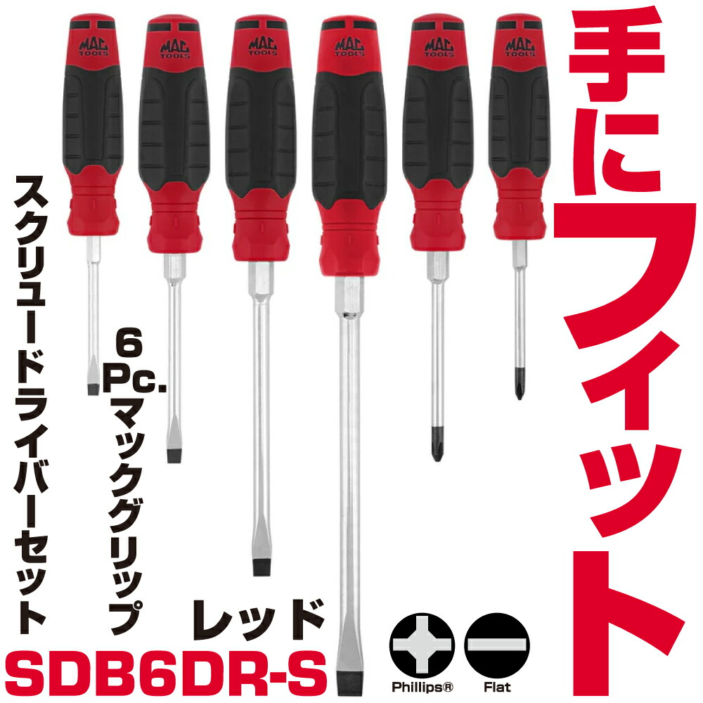 マックツールズ 6Pc. マック手持ち部分  ねじ釘１番ウッド書き割り（赤いこと）SDB6DO-S MAC TOOLS