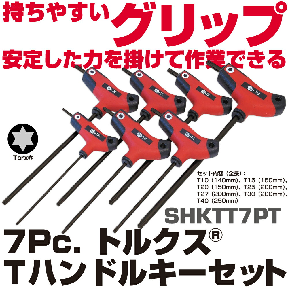 マックツールズ 7Pc. トルクス T手持ち部分手当たり書き割り  SHKTT7PT MAC TOOLS