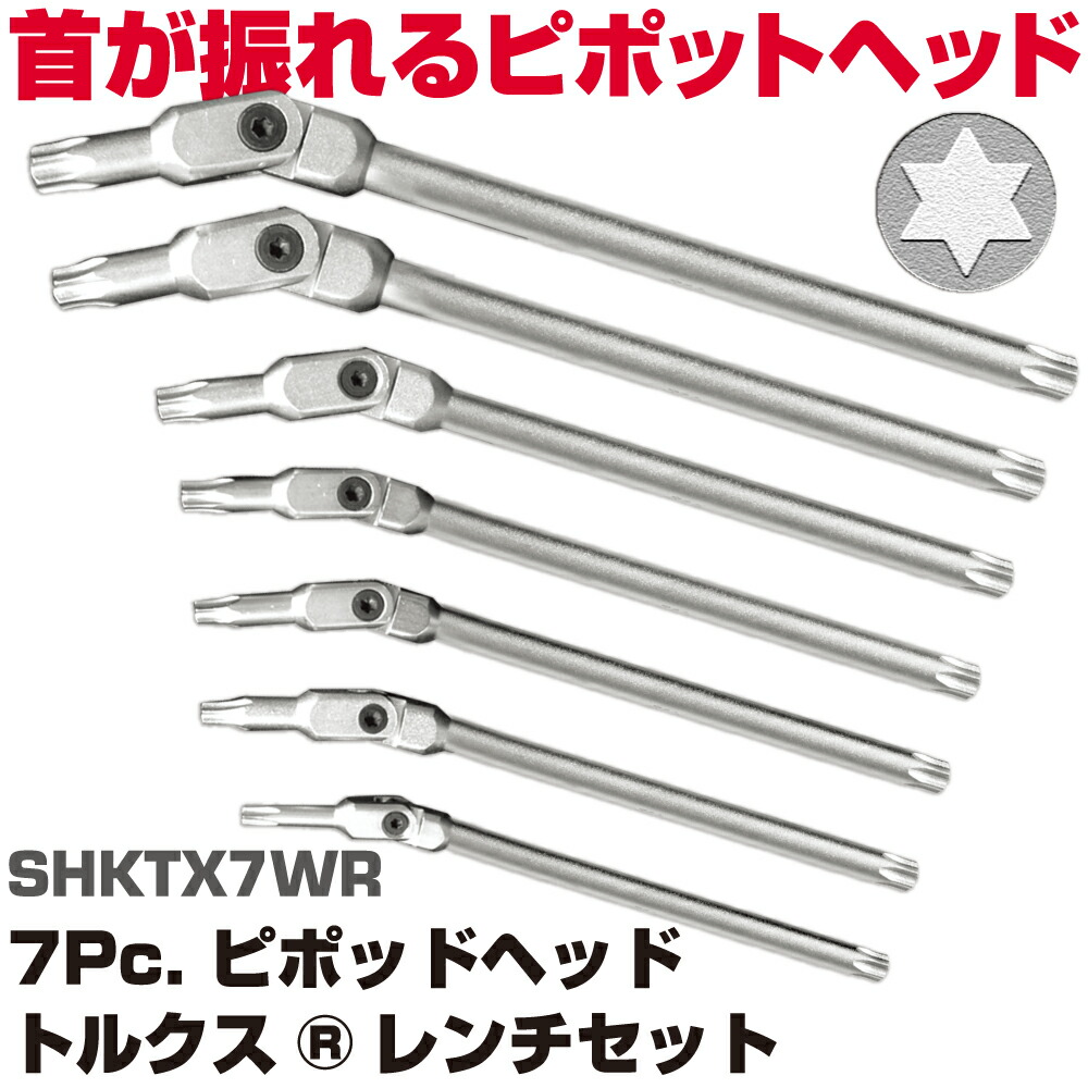 MAC TOOLS（マックツールズ） 7Pc.ピポッドヘッド トルクスレンチセット SHKTX7WR