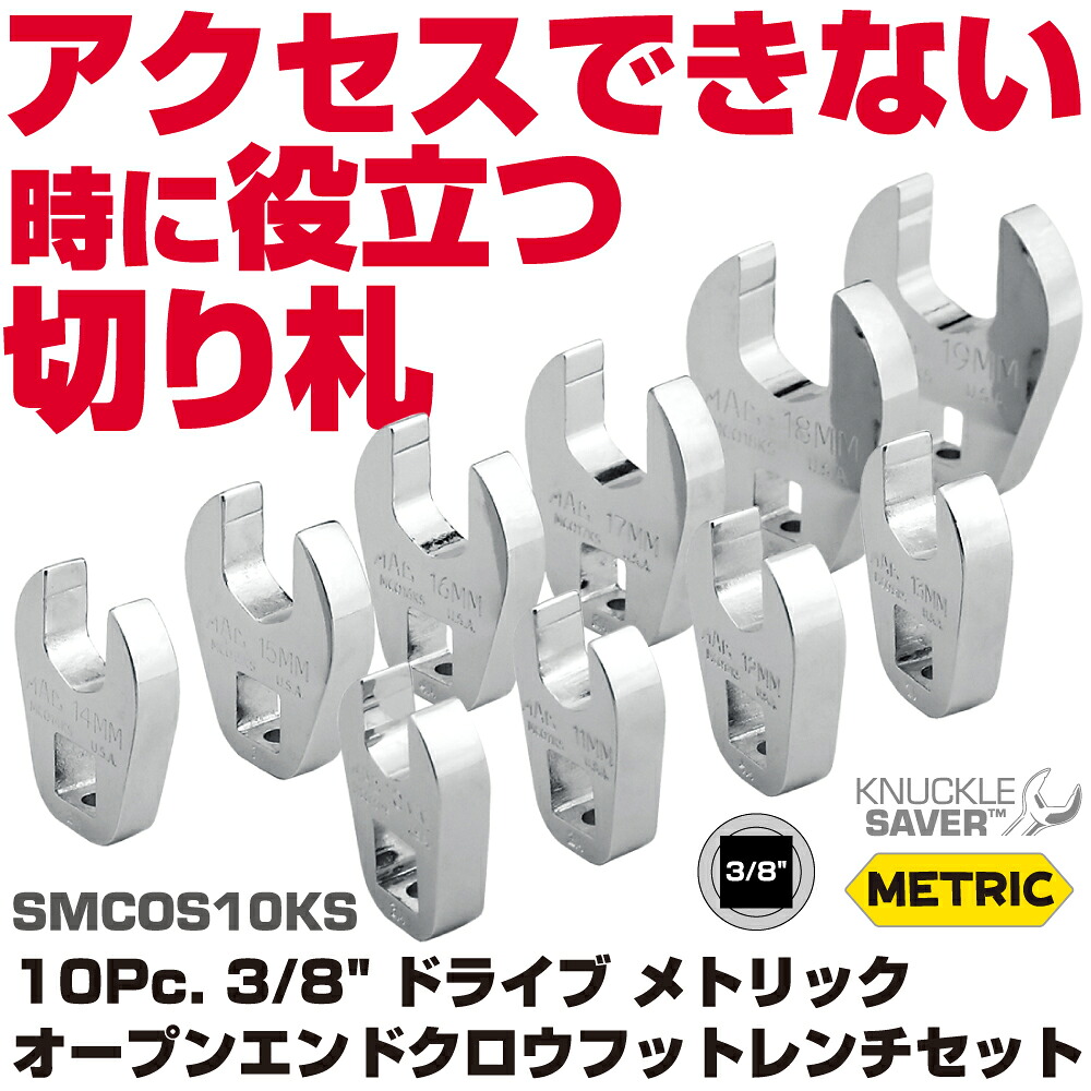 MAC TOOLS（マックツールズ） 10Pc. 3/8\