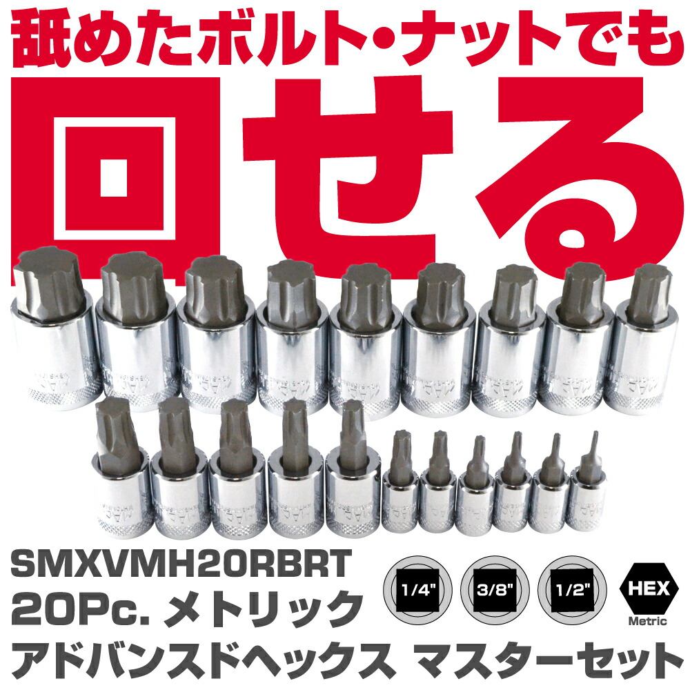 マックツールズ 20Pc. メトリック お師匠さん R.B.R.T. 六角１番ウッド書き割り SMXVMH20RBRT MAC TOOLS