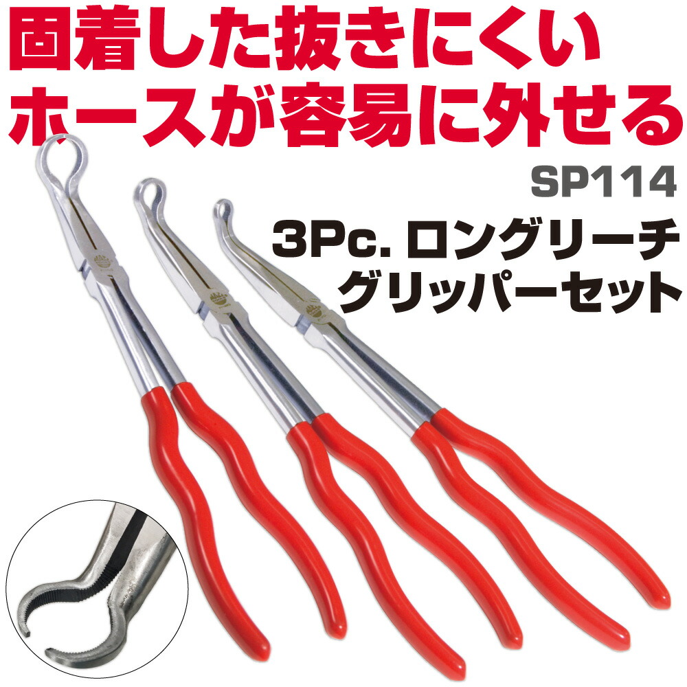 マックツールズ 3-パソコン. ロングリーチグリッパー ペンチ書き割り SP114