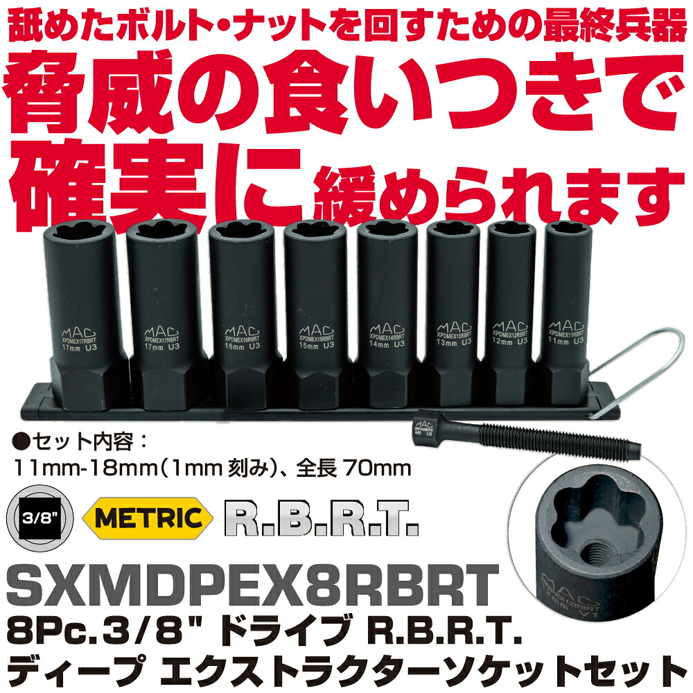 マックツールズ 8Pc. 3/8\
