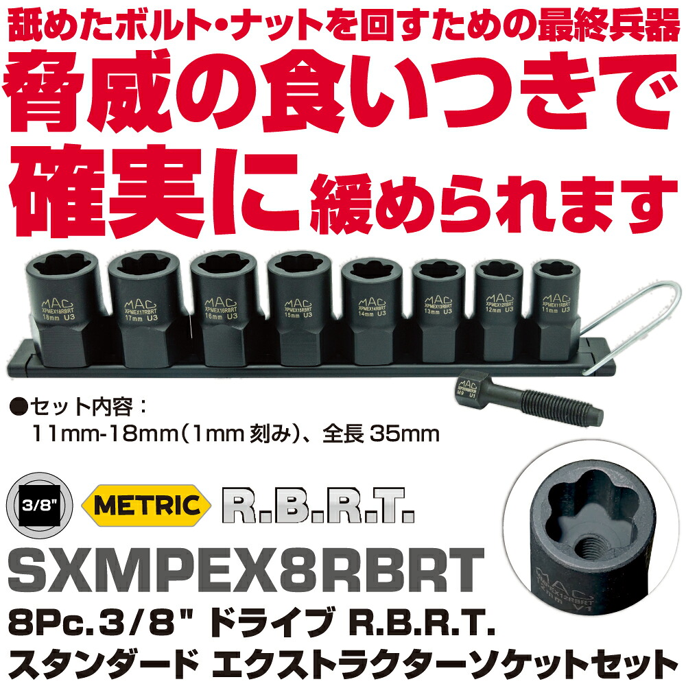 【楽天市場】マックツールズ8Pc. 3/8