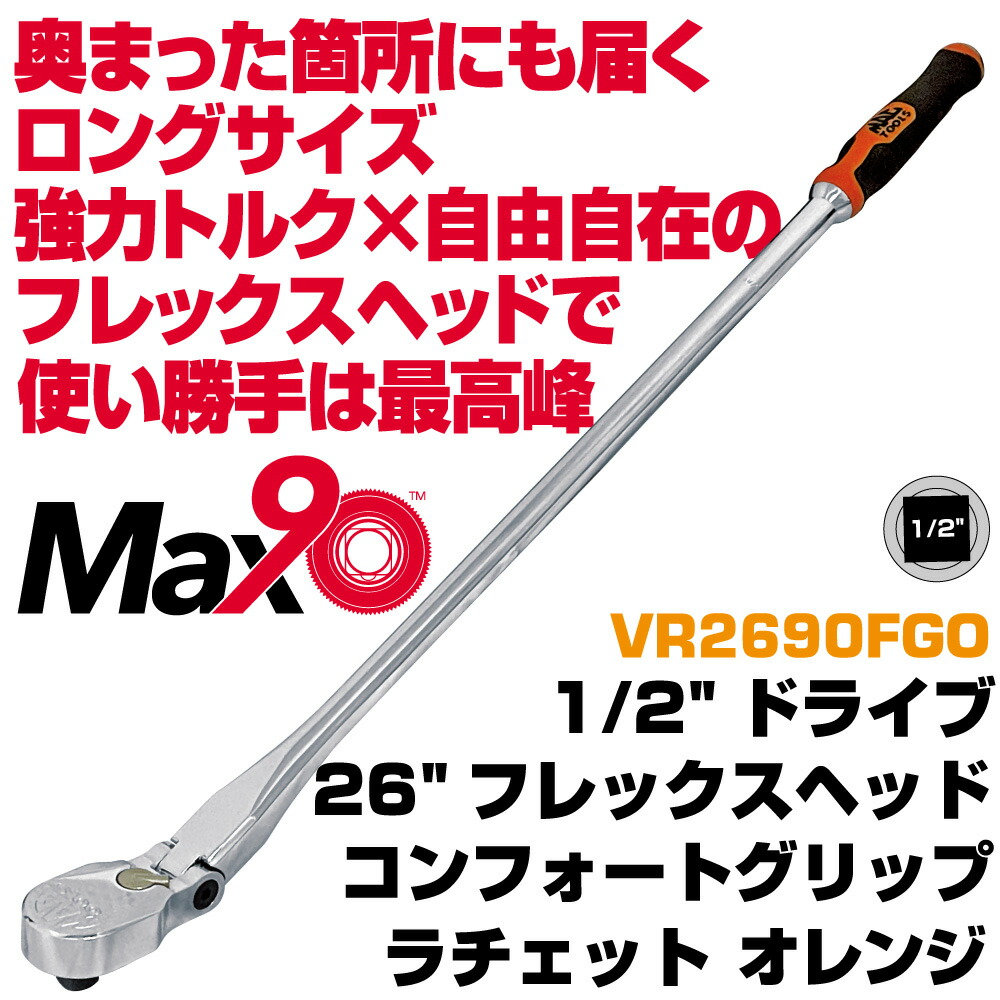 マックツールズ  Max90 1/2\