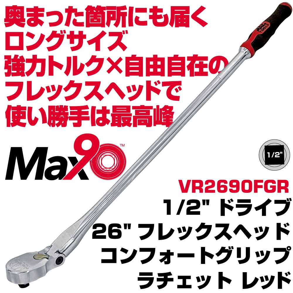 マックツールズ  Max90 1/2\