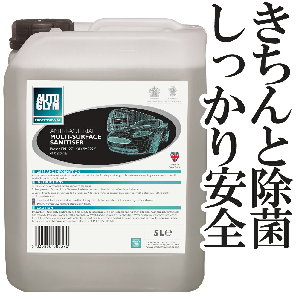 オートグリム 除菌 汚れた状態落とし 洗浄剤 消臭 マルチ・サーフェス・サニタイザー 徳用5L 20A96005
